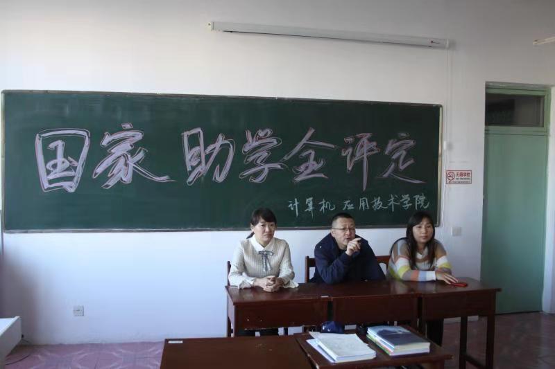 计算机应用技术学院国家助学金评选工作完成 计算机应用技术学院国家助学金评选工作完成