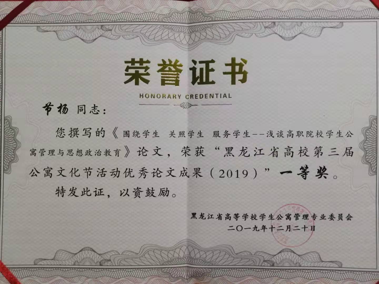 我校荣获黑龙江省高校第三届公寓文化节活动优秀成果二等奖