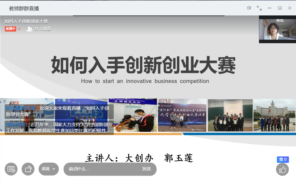 我院继续开展教学名师讲堂系列活动 我院继续开展教学名师讲堂系列活动