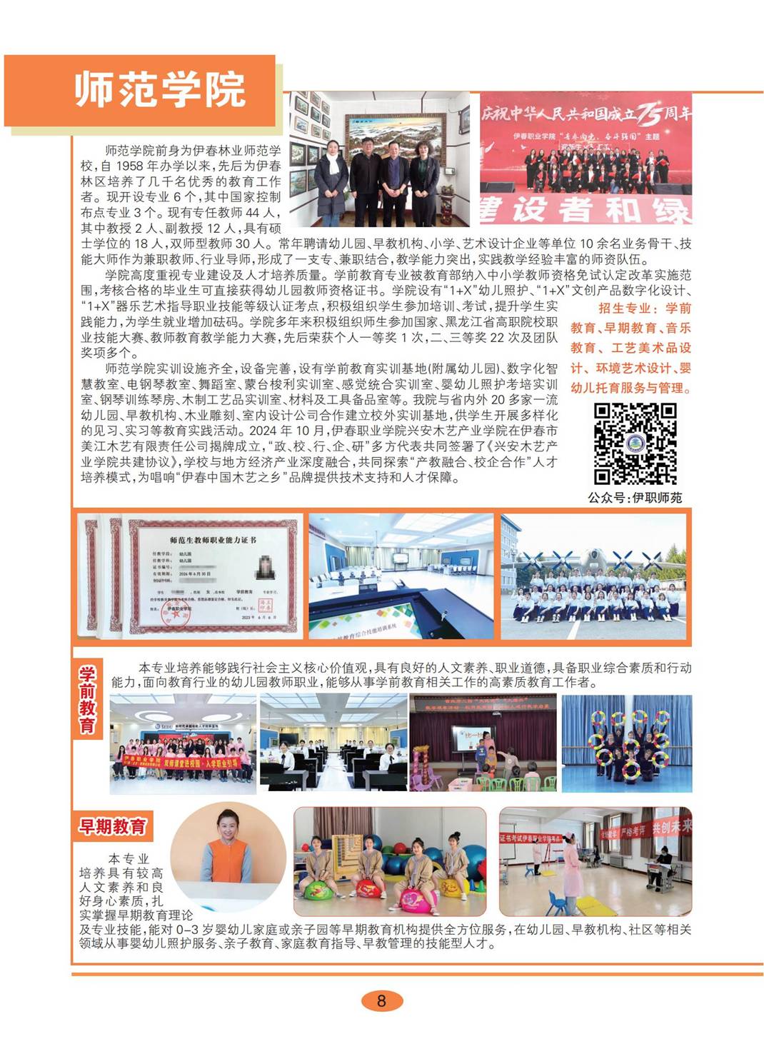 伊春职业学院2026年招生简章_08