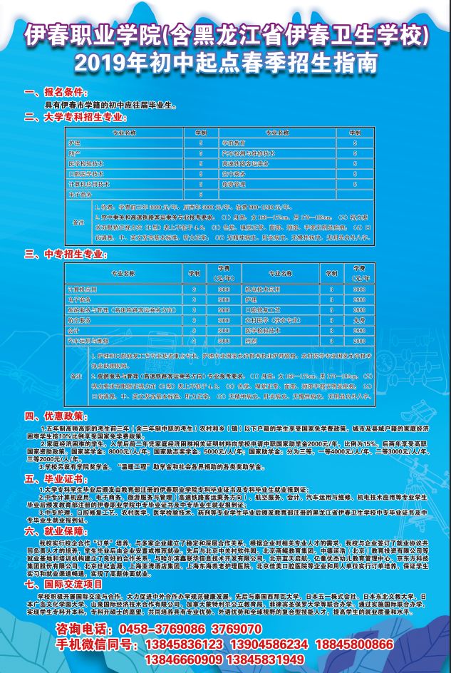 伊春职业学院(含黑龙江省伊春卫生学校)_2019年初中起点春季招生指南 伊春职业学院(含黑龙江省伊春卫生学校)_2019年初中起点春季招生指南