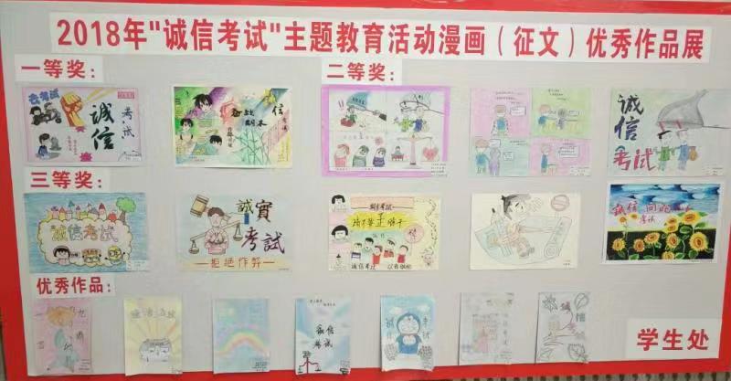 学生处组织开展“诚信考试”主题教育活动 学生处组织开展“诚信考试”主题教育活动