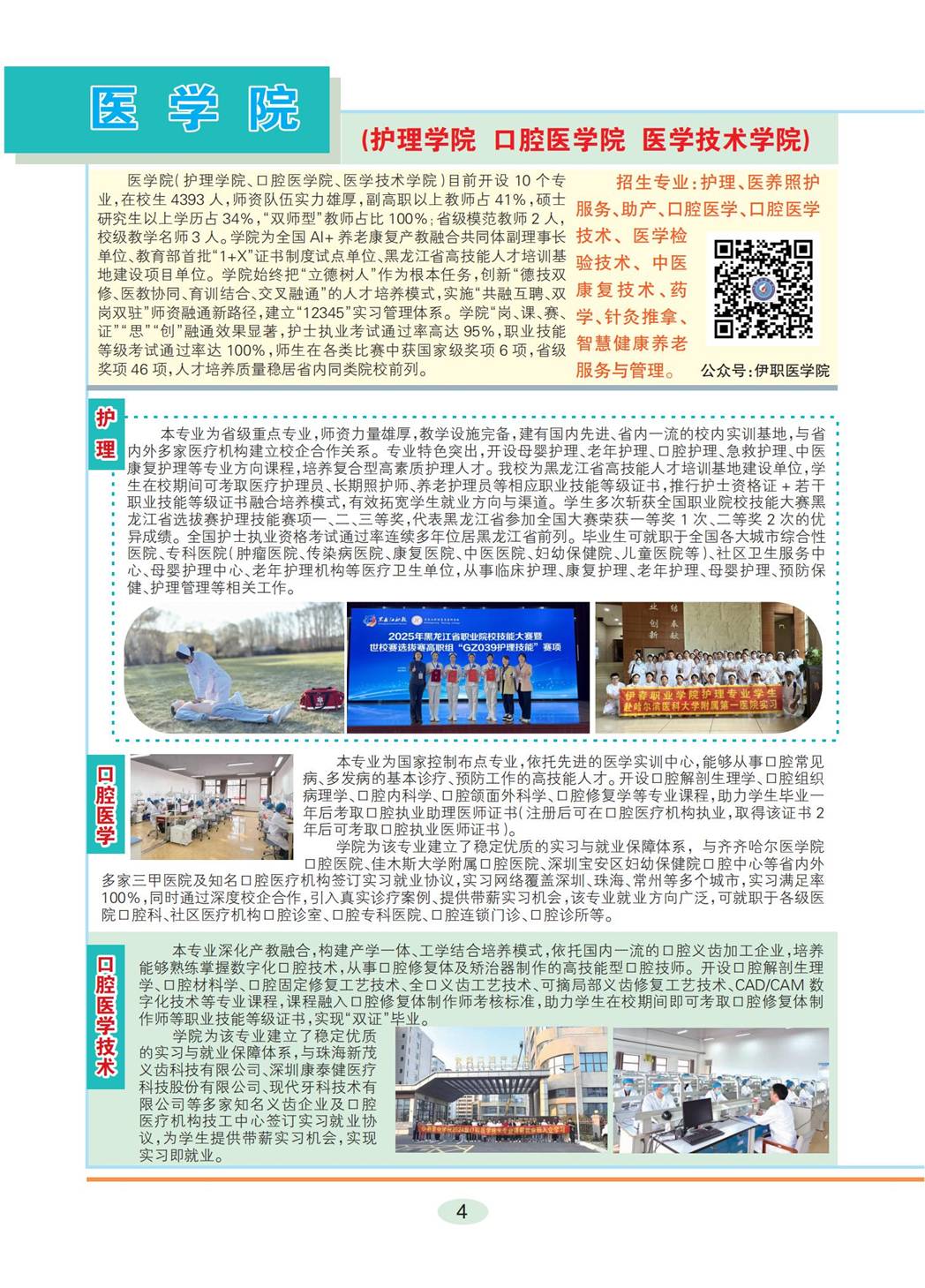 伊春职业学院2026年招生简章_04