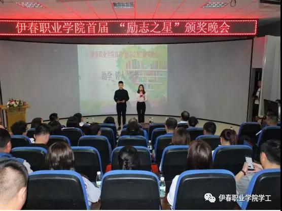 我校首届“励志之星”颁奖晚会圆满落幕 我校首届“励志之星”颁奖晚会圆满落幕