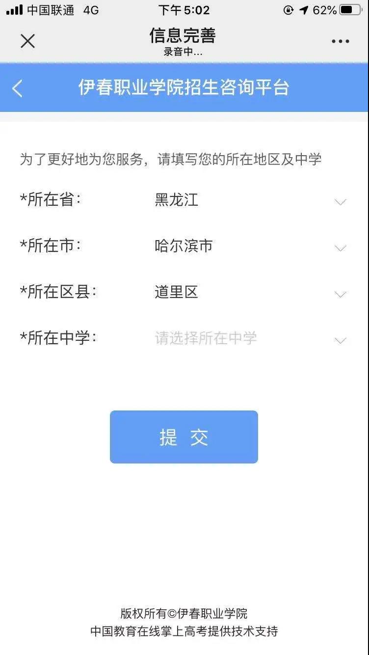 伊春职业学院招生咨询智能问答系统上线了! 伊春职业学院招生咨询智能问答系统上线了!