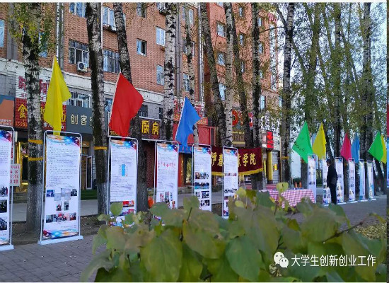 伊春市大众创业万众创新活动周_伊春职业学院分会场“大学生创业成果交流展示会”顺利举行 伊春市大众创业万众创新活动周_伊春职业学院分会场“大学生创业成果交流展示会”顺利举行