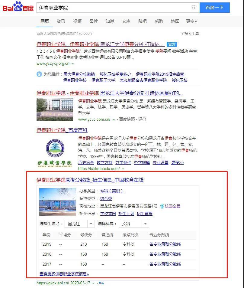 伊春职业学院招生咨询智能问答系统上线了! 伊春职业学院招生咨询智能问答系统上线了!