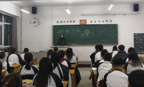 医学技术学院开展《珍爱生命,热爱生活》主题班会 医学技术学院开展《珍爱生命,热爱生活》主题班会