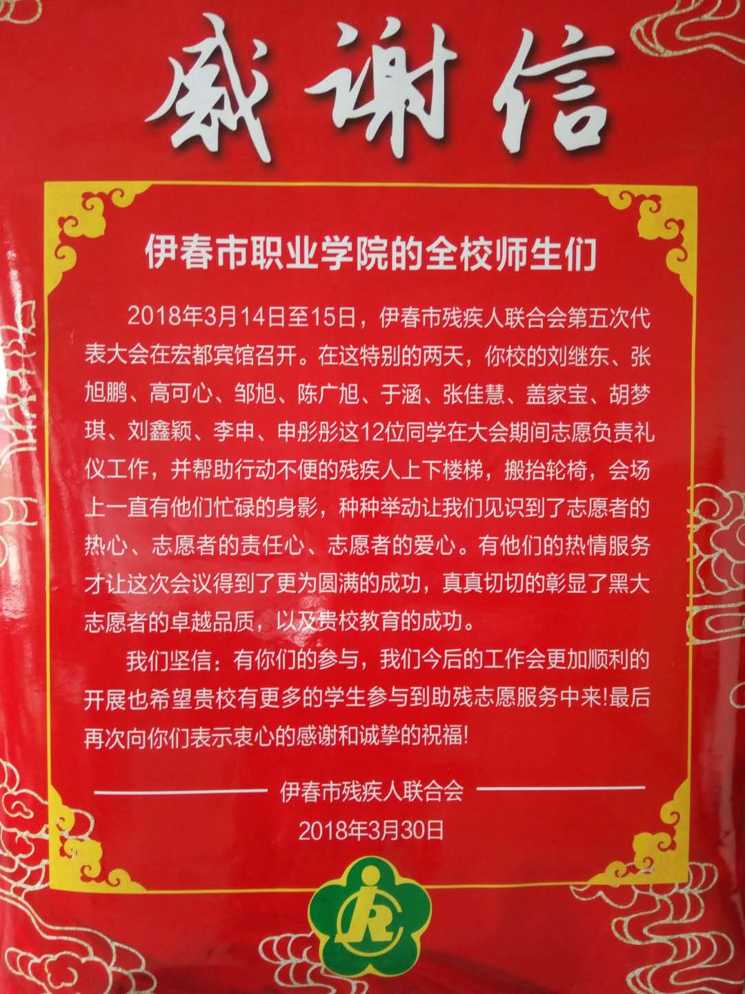 旅游商务学院高铁专业学生为我市残联大会提供志愿服务 旅游商务学院高铁专业学生为我市残联大会提供志愿服务
