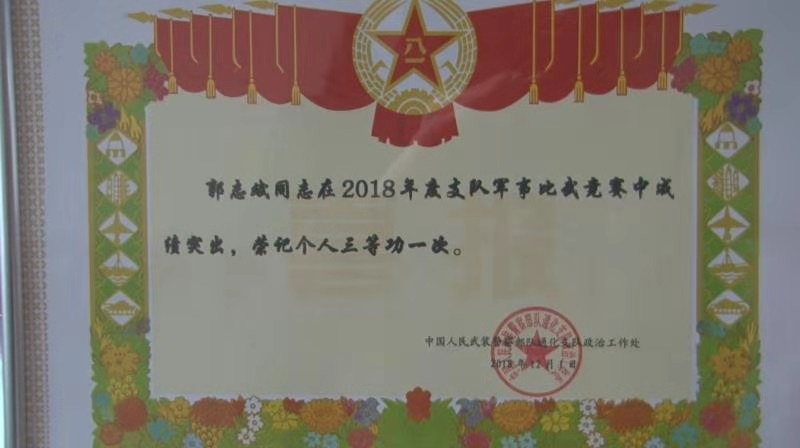 喜讯:我校应征入伍学生郭志斌在部队荣立三等功 喜讯:我校应征入伍学生郭志斌在部队荣立三等功