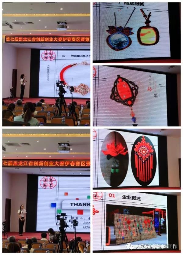 伊春职业学院在伊春市第二届创新创业大赛中喜获佳绩 伊春职业学院在伊春市第二届创新创业大赛中喜获佳绩