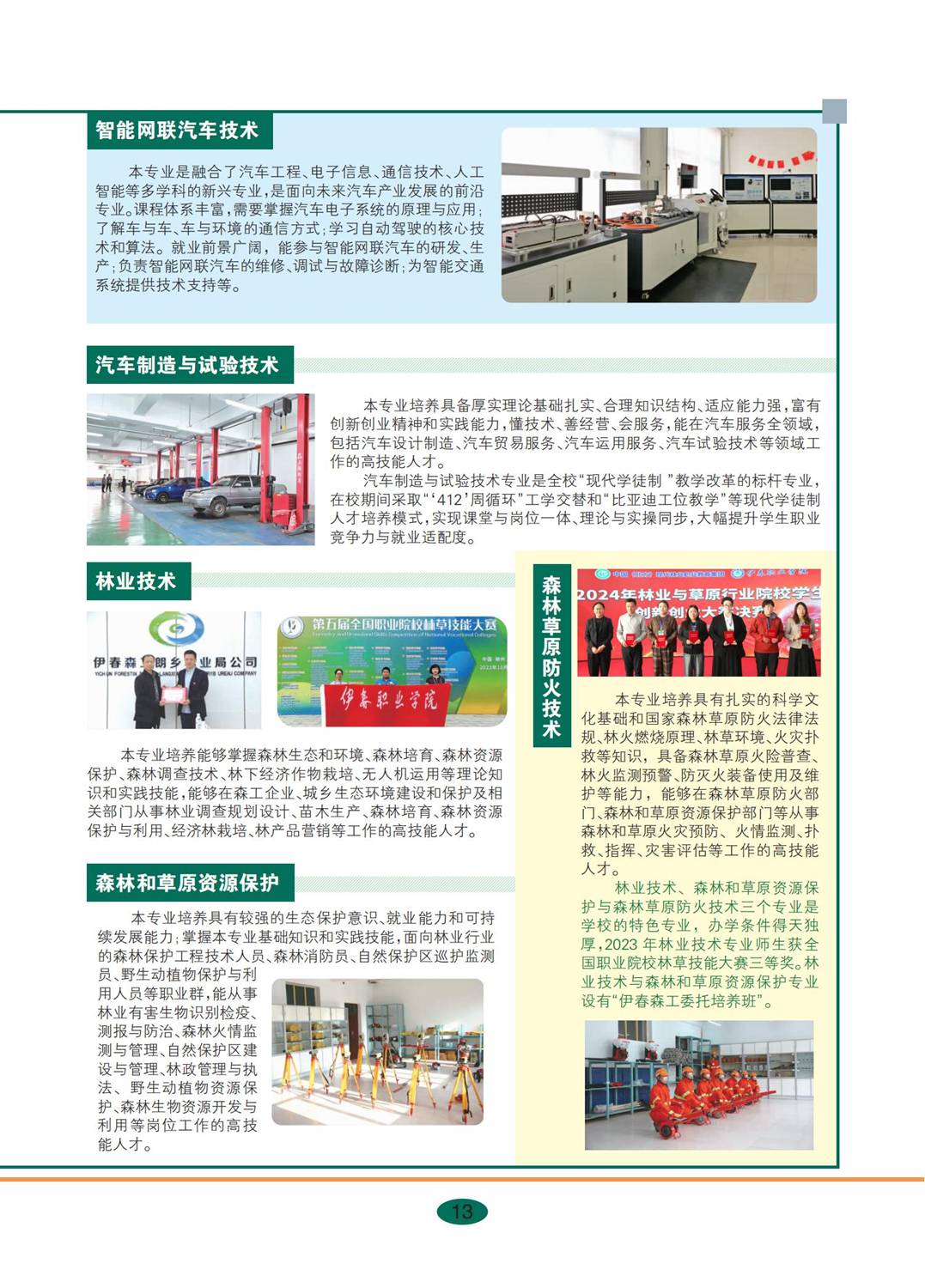 伊春职业学院2026年招生简章_13