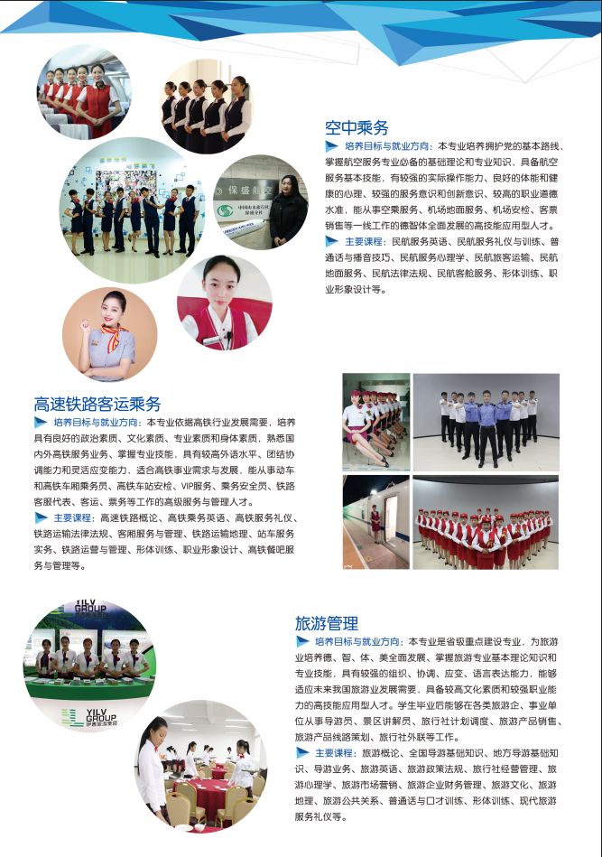 伊春职业学院2019年初中起点招生简章
