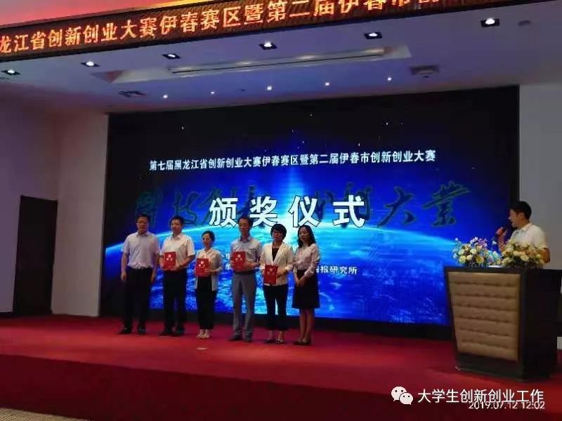 伊春职业学院在伊春市第二届创新创业大赛中喜获佳绩 伊春职业学院在伊春市第二届创新创业大赛中喜获佳绩