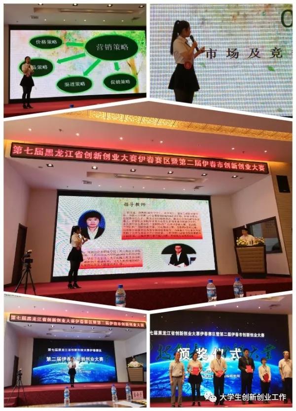 伊春职业学院在伊春市第二届创新创业大赛中喜获佳绩 伊春职业学院在伊春市第二届创新创业大赛中喜获佳绩