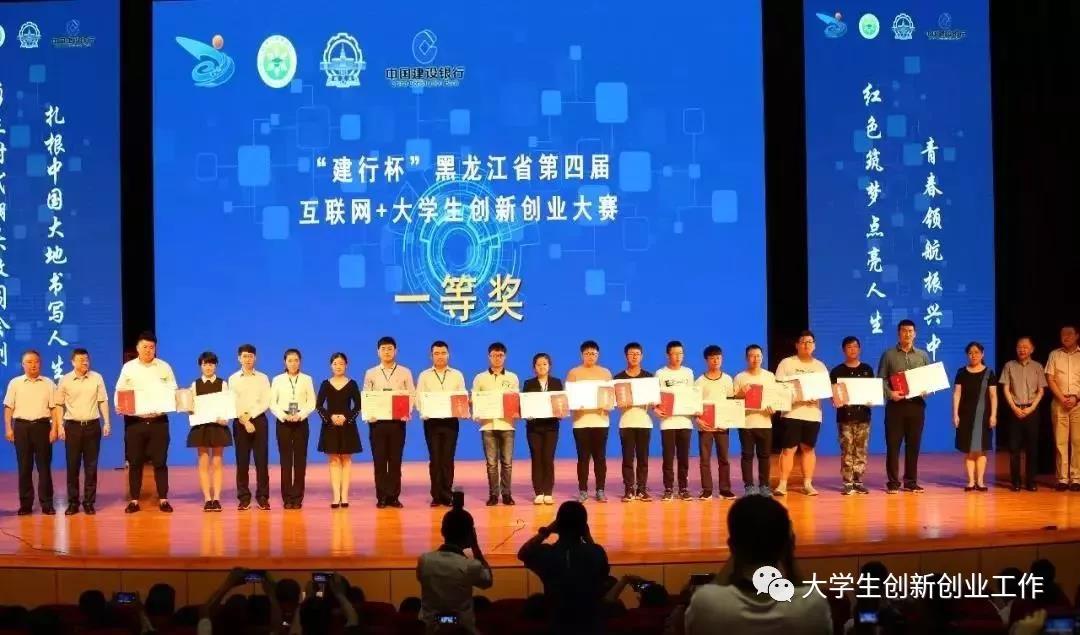热烈祝贺伊春职业学院在省第四届互联网+大赛中再创佳绩 热烈祝贺伊春职业学院在省第四届互联网+大赛中再创佳绩