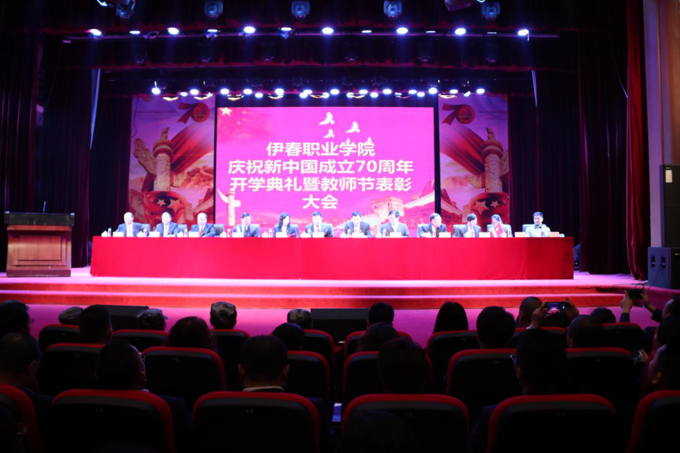 学院举行庆祝新中国成立70周年文艺演出暨开学典礼、教师节表彰大会 学院举行庆祝新中国成立70周年文艺演出暨开学典礼、教师节表彰大会