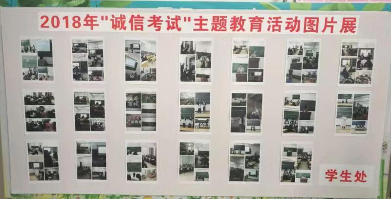 学生处组织开展“诚信考试”主题教育活动 学生处组织开展“诚信考试”主题教育活动