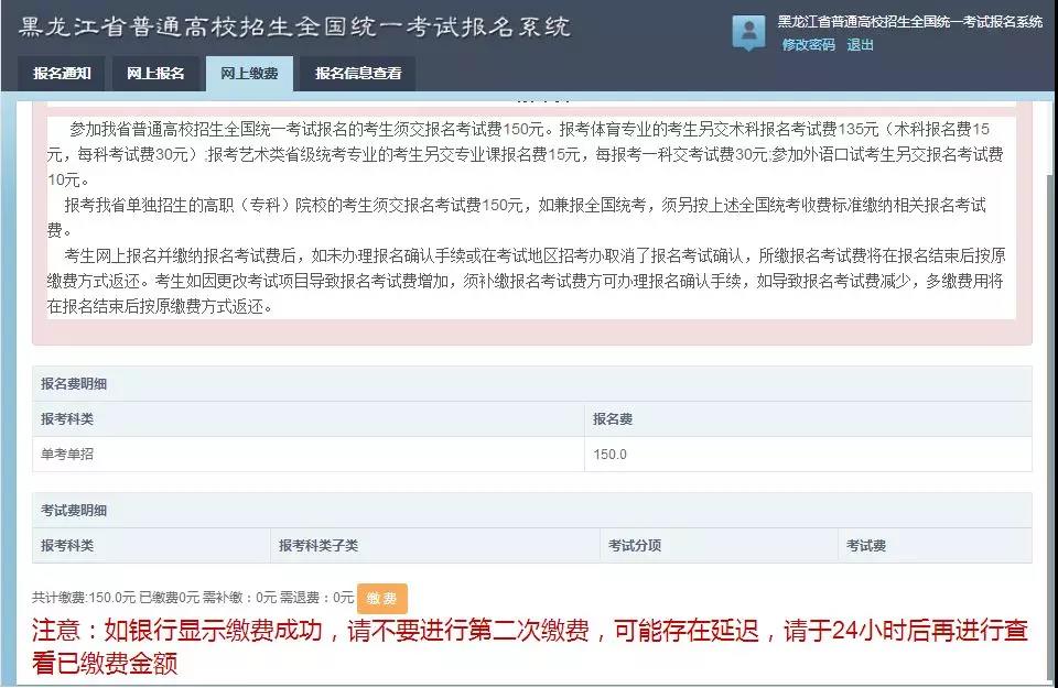 2019年单独招生网上报名操作流程