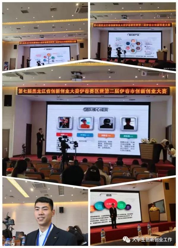 伊春职业学院在伊春市第二届创新创业大赛中喜获佳绩 伊春职业学院在伊春市第二届创新创业大赛中喜获佳绩