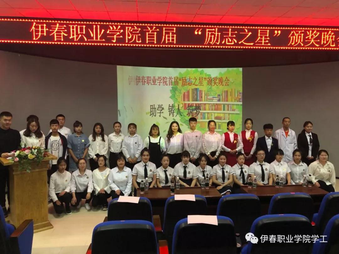 我校首届“励志之星”颁奖晚会圆满落幕 我校首届“励志之星”颁奖晚会圆满落幕
