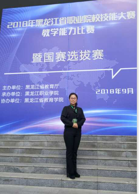 医学技术学院教师参加全省教师职业技能大赛获佳绩 医学技术学院教师参加全省教师职业技能大赛获佳绩