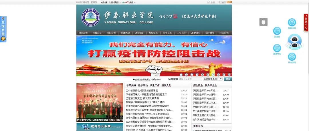 伊春职业学院招生咨询智能问答系统上线了! 伊春职业学院招生咨询智能问答系统上线了!