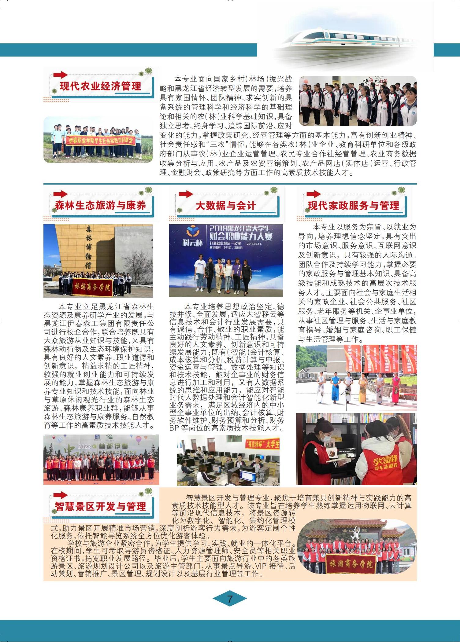伊春职业学院 招生简章(定稿)_07