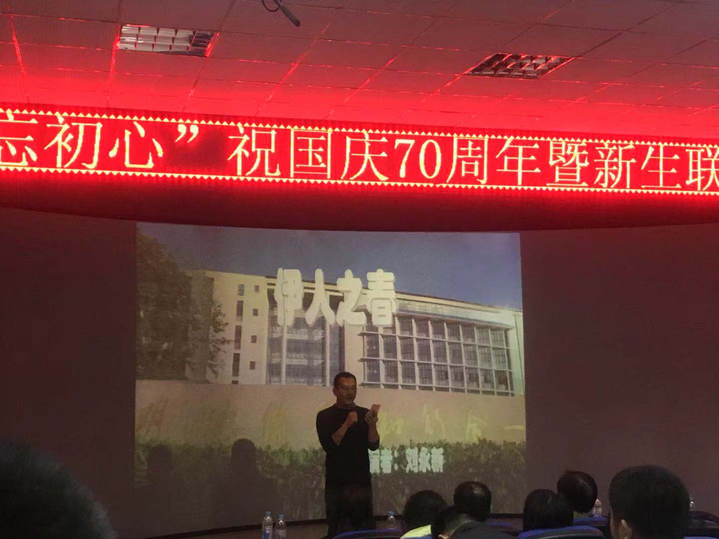 计算机应用技术学院_“‘不忘初心’国庆70周年联欢会”活动