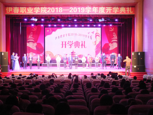 伊春职业学院举行2018年开学典礼暨庆国庆迎新生文艺演出 伊春职业学院举行2018年开学典礼暨庆国庆迎新生文艺演出