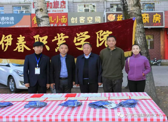 伊春市大众创业万众创新活动周_伊春职业学院分会场“大学生创业成果交流展示会”顺利举行 伊春市大众创业万众创新活动周_伊春职业学院分会场“大学生创业成果交流展示会”顺利举行