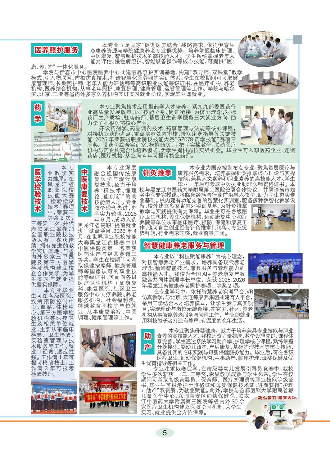 伊春职业学院2026年招生简章_05
