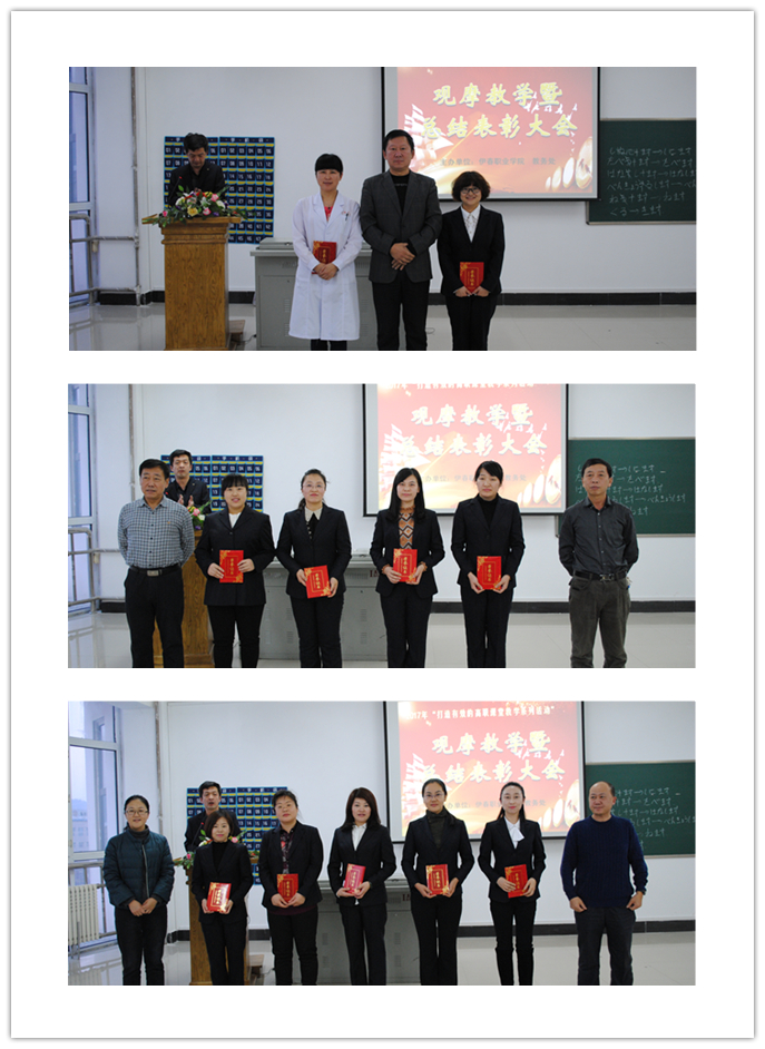教务处举办“打造有效的高职课堂教学系列活动”观摩教学暨总结表彰大会 教务处举办“打造有效的高职课堂教学系列活动”观摩教学暨总结表彰大会