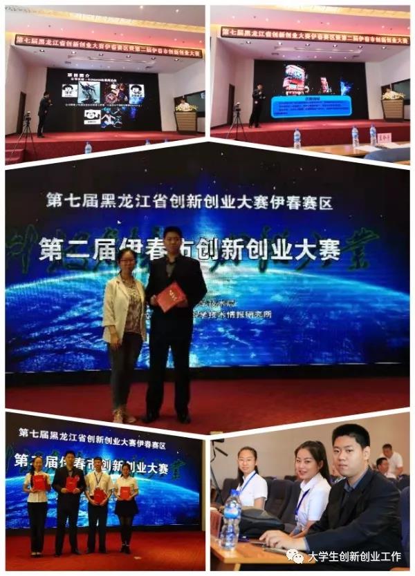 伊春职业学院在伊春市第二届创新创业大赛中喜获佳绩 伊春职业学院在伊春市第二届创新创业大赛中喜获佳绩