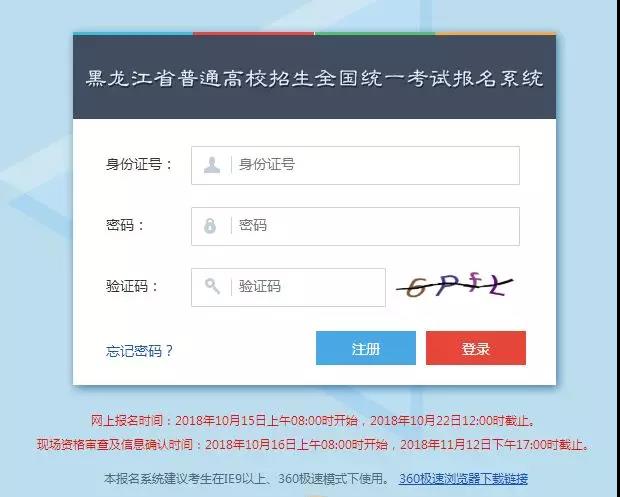 2019年单独招生网上报名操作流程 2019年单独招生网上报名操作流程